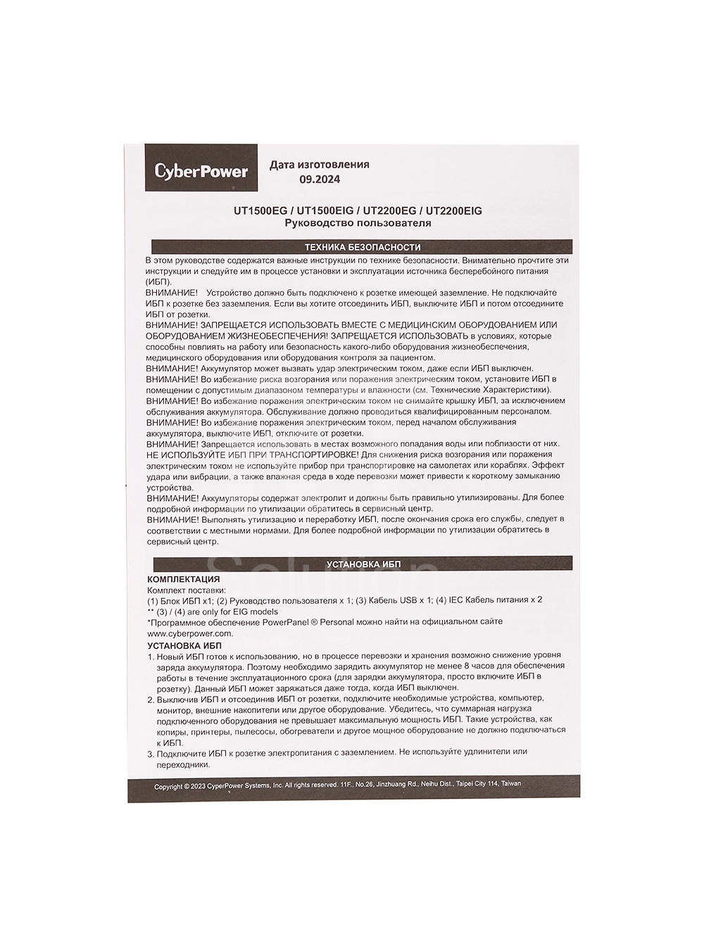 UPS CyberPower UT1500EG