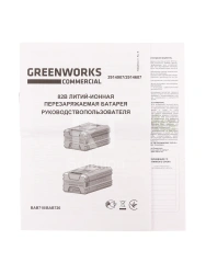 Батарея аккумуляторная Greenworks G82B5